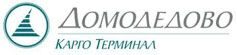 ДОМОДЕДОВО КАРГО ТЕРМИНАЛ отправить груз